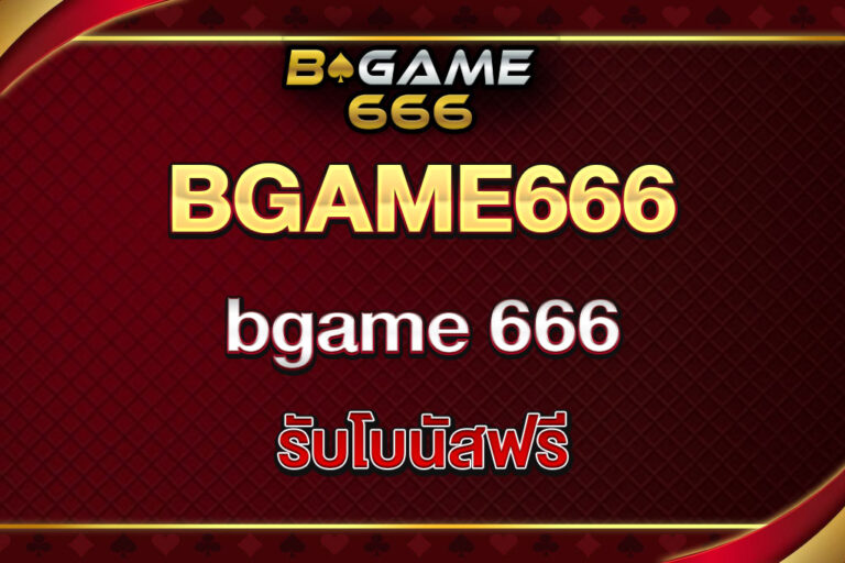 bgame-666